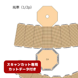 ペーパークラフト鉄道模型 「オランダの建物 風車（イエロー・カットデータ付き）」