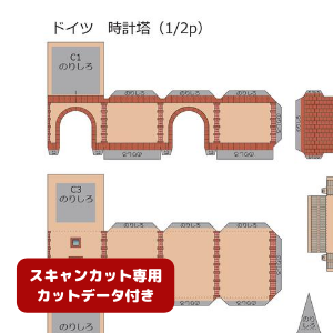 ペーパークラフト鉄道模型 「ドイツの建物 時計塔（ブラウン・カットデータ付き）」