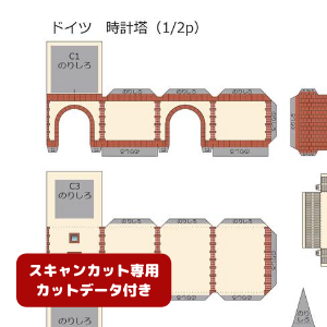 ペーパークラフト鉄道模型 「ドイツの建物 時計塔（ベージュ・カットデータ付き）」