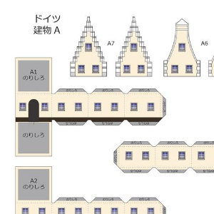 ペーパークラフト鉄道模型 「ドイツの建物 Aタイプ（ベージュ）」