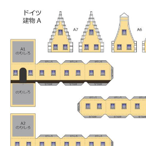 ペーパークラフト鉄道模型 「ドイツの建物 Aタイプ（イエロー）」
