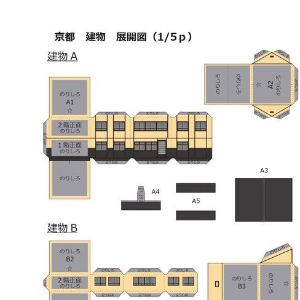 ペーパークラフト鉄道模型 「日本の建物 A・Bタイプ（黄色）」