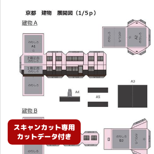 ペーパークラフト鉄道模型 「日本の建物 A・Bタイプ（梅色・カットデータ付き）」
