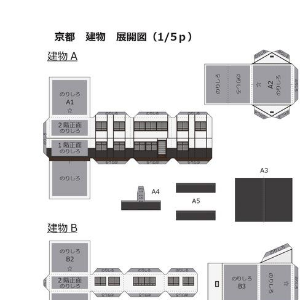 ペーパークラフト鉄道模型 「日本の建物 A・Bタイプ（白壁）」