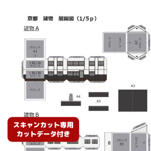 ペーパークラフト鉄道模型 「日本の建物 A・Bタイプ（白壁・カットデータ付き）」