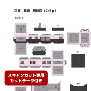 ペーパークラフト鉄道模型 「日本の建物 C・Dタイプ（梅色・カットデータ付き）」