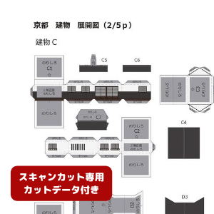 ペーパークラフト鉄道模型 「日本の建物 C・Dタイプ（白壁・カットデータ付き）」