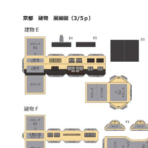 ペーパークラフト鉄道模型 「日本の建物 E・Fタイプ（黄色）」