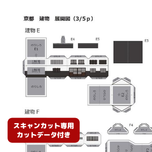 ペーパークラフト鉄道模型 「日本の建物 E・Fタイプ（白壁・カットデータ付き）」
