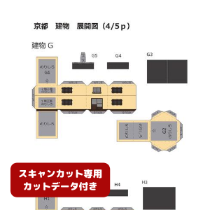 ペーパークラフト鉄道模型 「日本の建物 G・Hタイプ（黄色・カットデータ付き）」