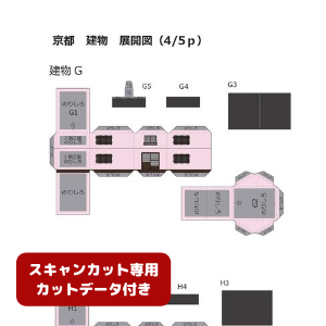 ペーパークラフト鉄道模型 「日本の建物 G・Hタイプ（梅色・カットデータ付き）」