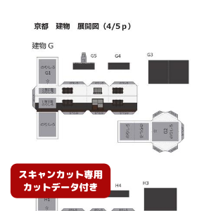 ペーパークラフト鉄道模型 「日本の建物 G・Hタイプ（白壁・カットデータ付き）」