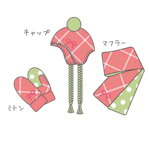 [ミシンレシピ] キッズあったか小物(キャップ・ミトン・マフラー)