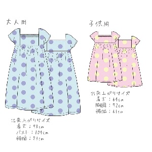 [ミシンレシピ] 親子ソーイング！サマーワンピース