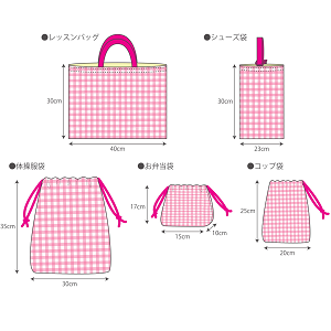[ミシンレシピ] 1.5mの布で作る入園入学グッズ5アイテム
