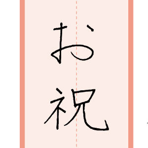 習字手本10