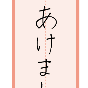 習字手本19