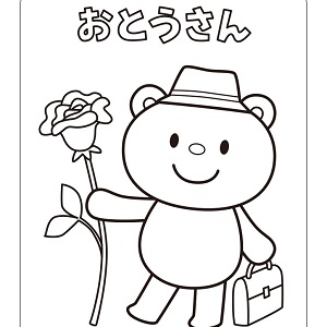 父の日ぬり絵01