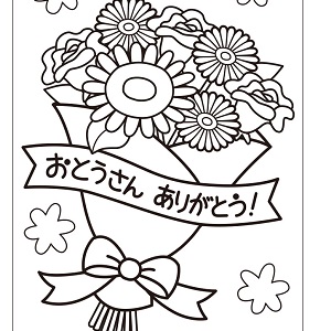 父の日ぬり絵02
