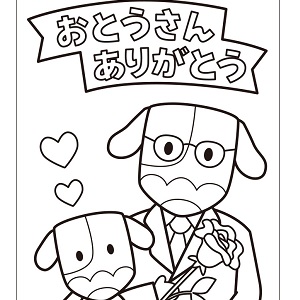 父の日ぬり絵03