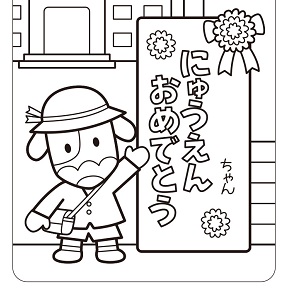 入園ぬり絵04