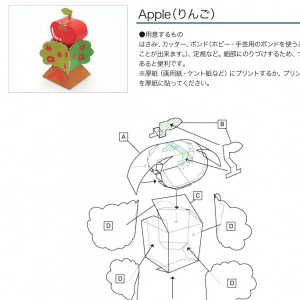 「アルファベットシリーズ」Apple（りんご） 組み立て方