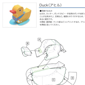 「アルファベットシリーズ」Duck（アヒル） 組み立て方