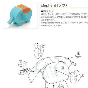 「アルファベットシリーズ」Elephant（ゾウ） 組み立て方