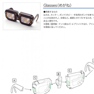 「アルファベットシリーズ」Glasses（めがね） 組み立て方