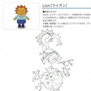 「アルファベットシリーズ」Lion（ライオン） 組み立て方