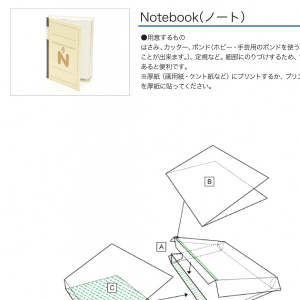 「アルファベットシリーズ」Notebook（ノート） 組み立て方