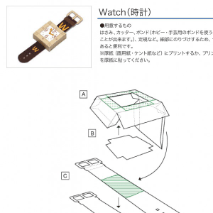 「アルファベットシリーズ」Watch（時計） 組み立て方