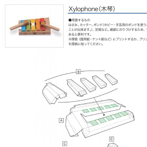 「アルファベットシリーズ」Xylophone（木琴） 組み立て方