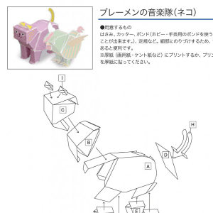 「ブレーメンの音楽隊」ネコ、オンドリ 組み立て方（2枚）