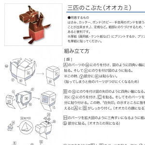 「三匹のこぶた」オオカミ 組み立て方