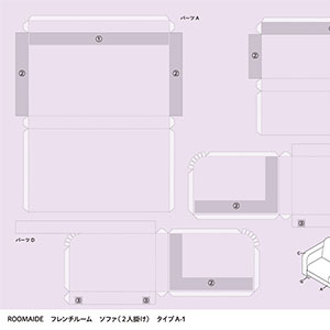 ミニュチュアルーム_ソファ(2人掛け)06