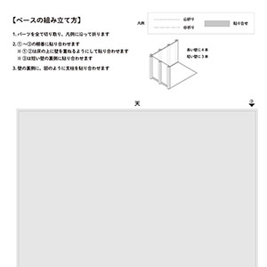 ミニュチュアルーム_壁12