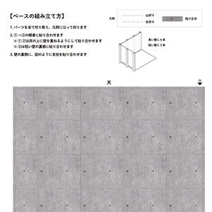 ミニュチュアルーム_壁14