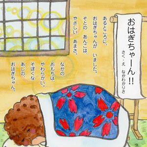 おはぎちゃーん！！