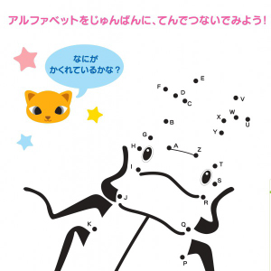 【えいご】点つなぎ