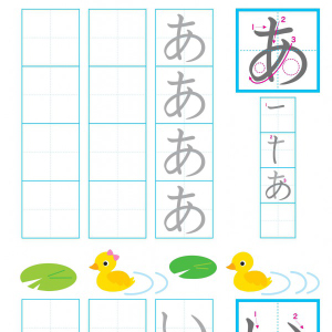【こくご】ひらがな練習シート あ～か行
