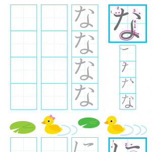 【こくご】ひらがな練習シート な～は行