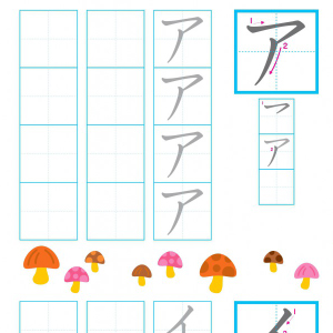 【こくご】カタカナ練習シート ア～カ行
