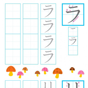 【こくご】カタカナ練習シート ラ～ワ行・ン