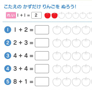 【さんすう】かんたんな足し算・引き算