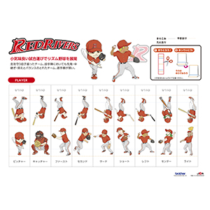 野球_プレイヤーシート