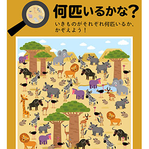 動物数え_02_d