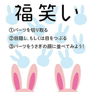 福笑い_ウサギ_d