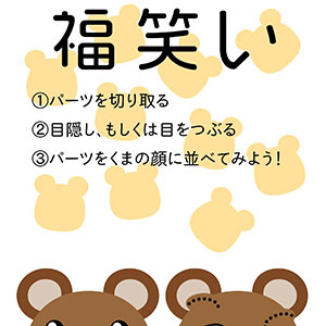 福笑い_クマ_d