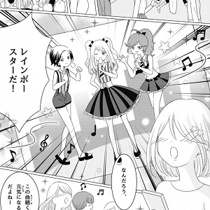 「アイドルチェンジ！メロディアスライツ」漫画１ページ目